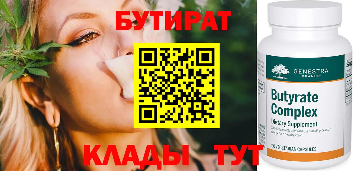 БУТИРАТ бутик Ростов Великий